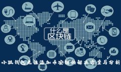小狐钱包无法添加币安链的解决方案与分析