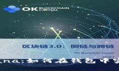 以太坊与Solana：如何在钱包中实现跨链兑换？