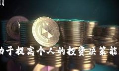 baioti数字货币代理费用详解：如何选择合适的代
