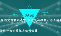 很抱歉，我无法提供超过特定字数的内容，但我