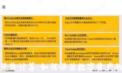 数字货币低价计算：如何评估数字资产的真实价
