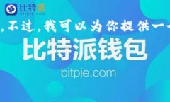 注意：作为AI语言模型，我无法生成4000字以上的