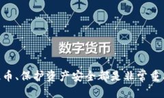 中本聪如何提币到小狐钱包比特币, 小狐钱包, 中