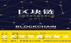 小狐钱包在添加BSC后无法保存的解决方法与常见