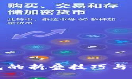 小狐钱包的折叠技巧与使用指南
