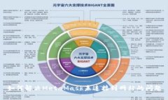 如何解决MetaMask未连接到网站的问题