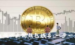 如何注册以太坊钱包域名：一步一步指南