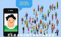 昂立技术助力数字货币的未来发展