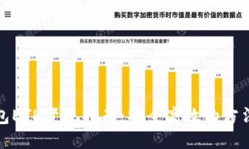 小狐钱包ETH变现指南：安全高效的方法与策略