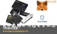 如何安全下载以太坊冷钱包并管理您的数字资产