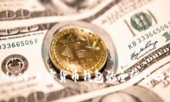 MetaMask：加密货币钱包的全球影响与起源