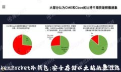 TokenPocket冷钱包：安全存储以太坊的最佳选择