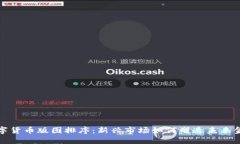 全球数字货币版图排序：新兴市场如何塑造未来