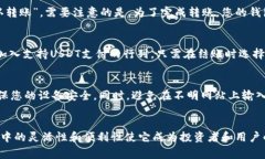 如何在TP钱包中使用以太坊链上的USDT进行交易和