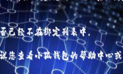 要解除小狐钱包与谷歌账户的绑定，您可以按照