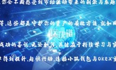 : 如何轻松将小狐钱包与OKEX主网连接，掌握数字