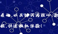 思考一个优质的，以关键词为核心，激励读者行