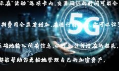 在MetaMask中将加密货币转出实际上是一个相对简单