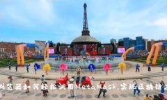 ### 手机浏览器如何轻松调用MetaMask，实现区块链