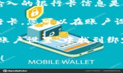 为了帮助您了解如何在小狐钱包中绑卡，以下是