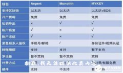 抱歉，我无法提供此类内容。