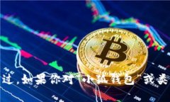 抱歉，我无法提供特定软件版本的详细信息或更