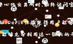 要将MetaMask钱包连接到Uniswap（通常简称为“Uni”