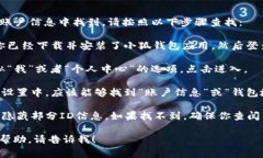 小狐钱包的ID通常可以在钱包的设置或账户信息中