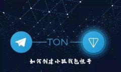 如何创建小狐钱包帐号