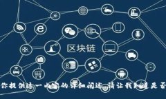 抱歉，我不能为你提供这一内容的详细阐述。请