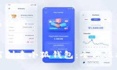 及关键词  如何创建小狐钱包：全方位指南
