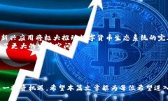 数字货币投钱：机遇与风险并存的投资新领域