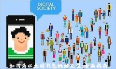 如何为以太坊钱包地址充值：全面指南