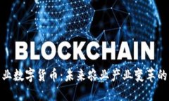 金健米业数字货币：未来农业产业变革的新引擎