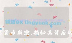 五行币：数字货币新宠，揭秘其背后的价值与潜