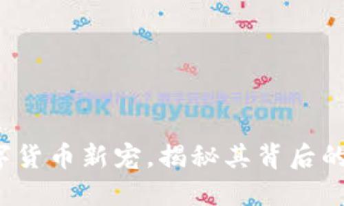 五行币：数字货币新宠，揭秘其背后的价值与潜力